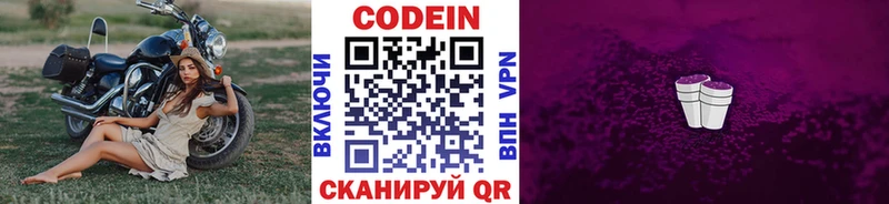 Codein Purple Drank  Купить где  Соликамск 